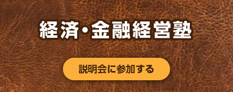 説明会に参加する