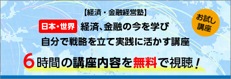 6時間の講座内容を無料で視聴